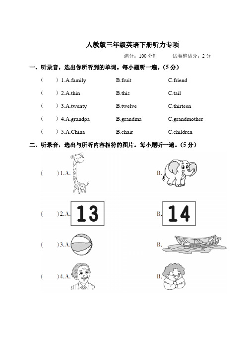 人教版三年级英语下册听力专项附答案