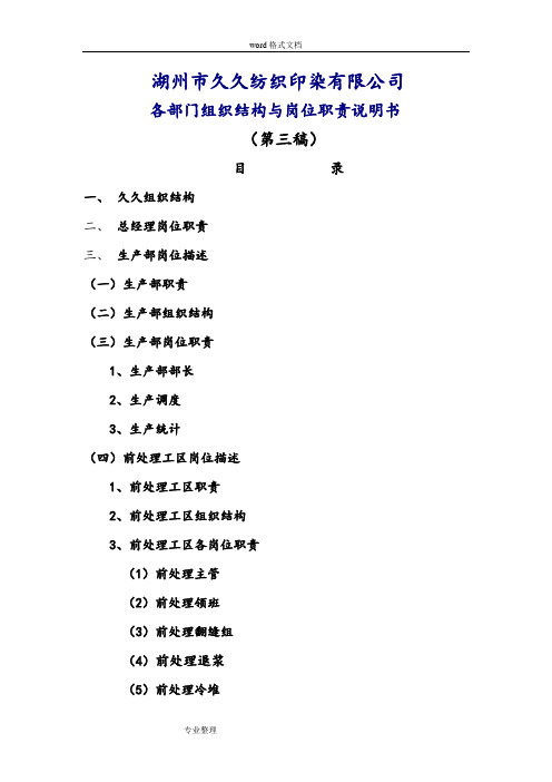 公司各部门组织结构与岗位职责说明书