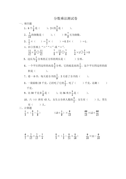 分数乘除法测试卷