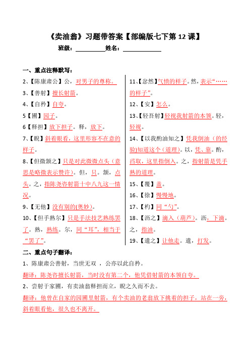 《卖油翁》注释、翻译、简答习题带答案