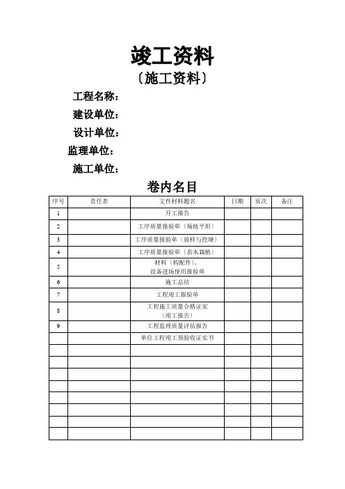 工程施工质量报验单