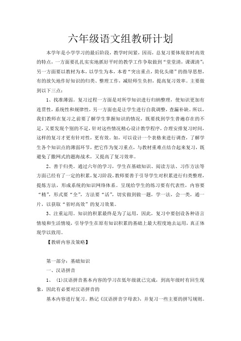 人教版小学毕业班语文复习提纲