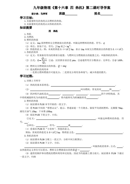 43.第十六章 四 热机(第二课时)学案