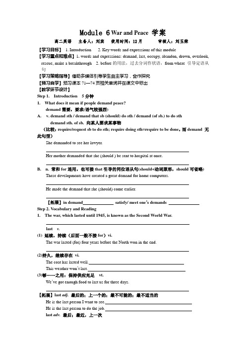 外研版选修六Module6《WarandPeace》word教案