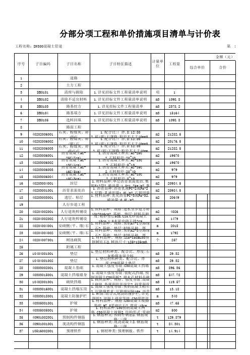 广联达工程量导入格式