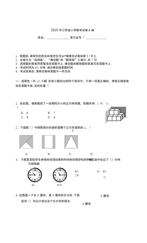 三年级绿色指标试卷