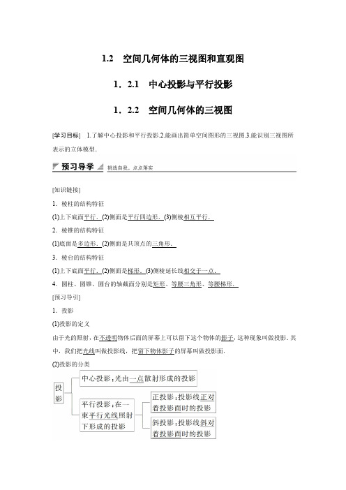 人教A版必修二高中数学第一章  1.2.1-1.2.2同步课堂导学案【含详细解析】