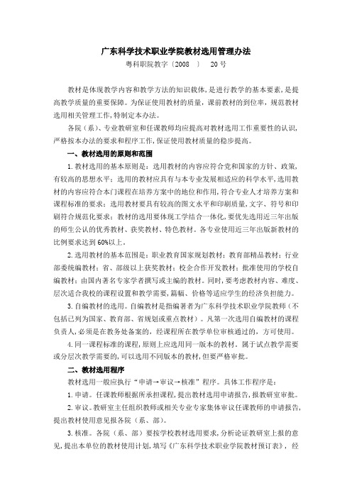 广东科学技术职业学院教材选用管理办法