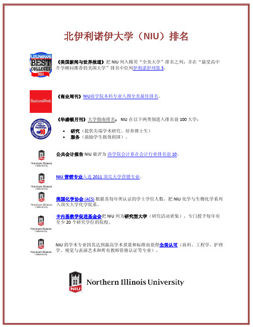 北伊利诺伊大学(NIU)排名