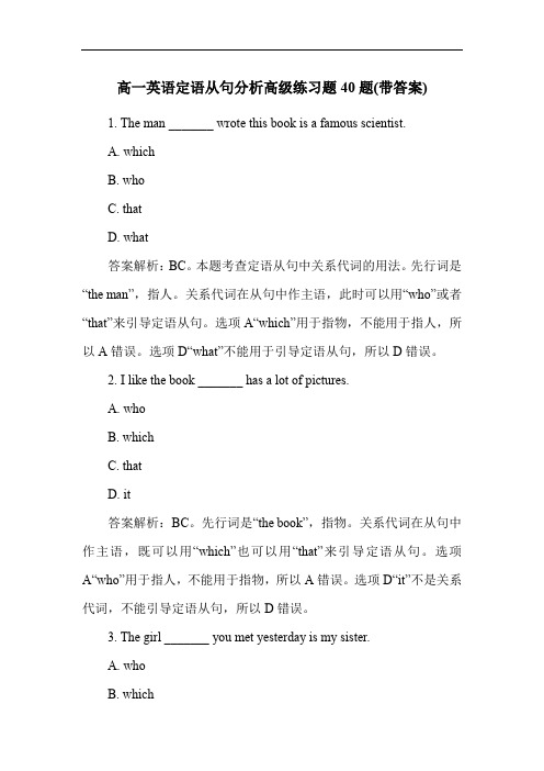 高一英语定语从句分析高级练习题40题(带答案)