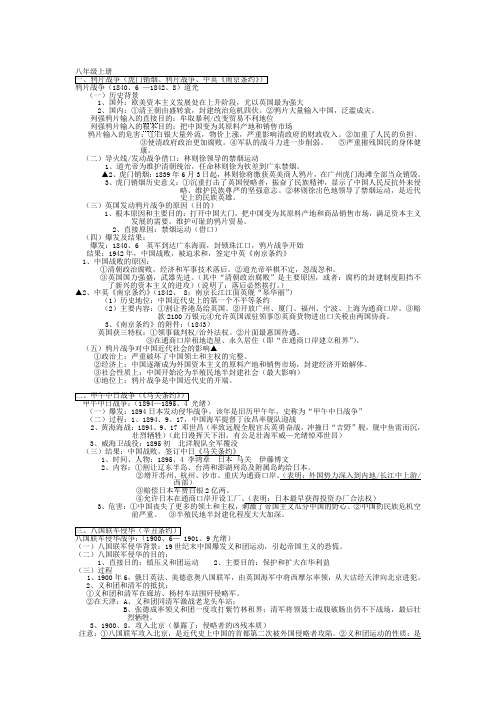 2013年成都中考历史八年级上册复习要点