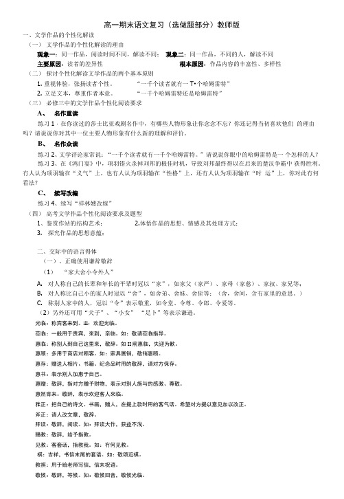 高一期末语文复习语言运用题教师版.doc