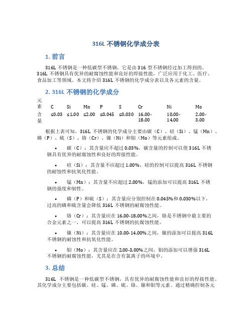 316l不锈钢化学成分表