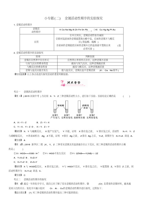 中考化学总复习小专题(二)金属活动性顺序的实验探究习题