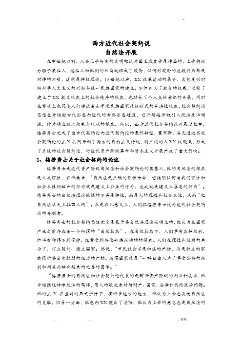 西方政治思想史,西方近代社会契约说