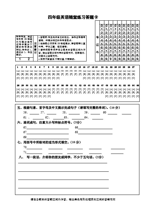 四年级英语答题卡a4(1)