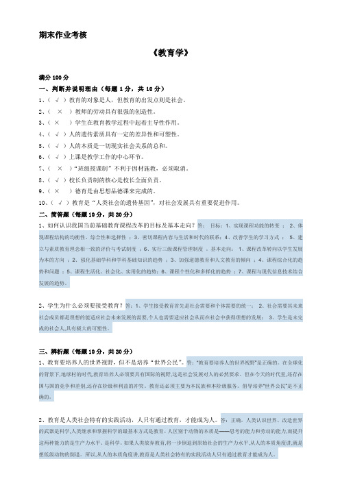 2017东师教育学期末考核