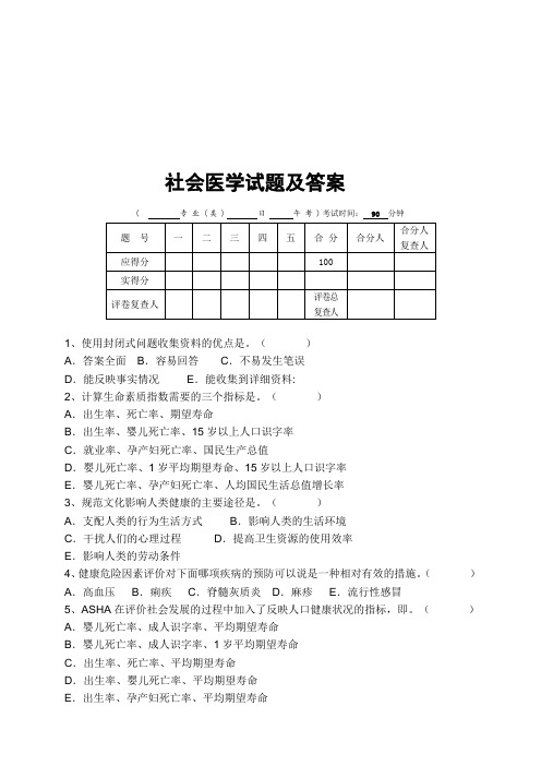 社会医学试题及答案