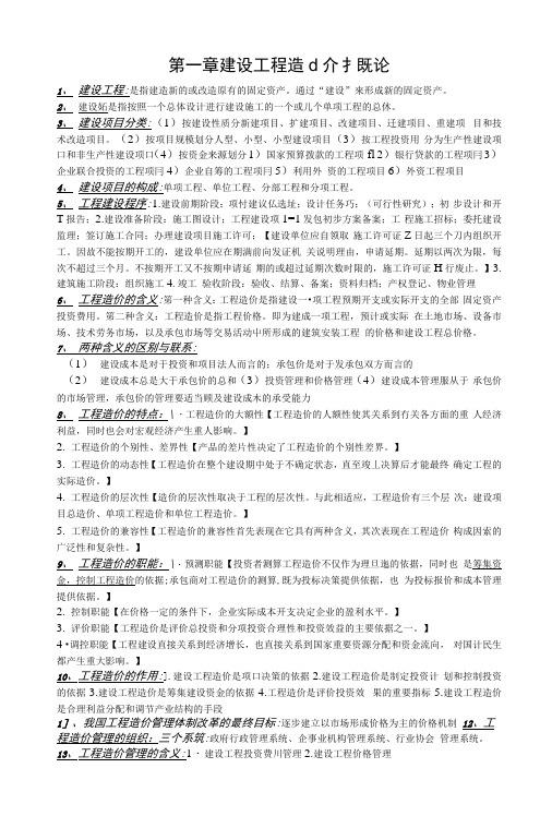 造价员考试基础知识.docx