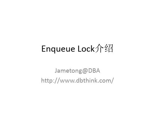 Enqueue Lock介绍