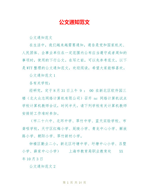 公文通知范文