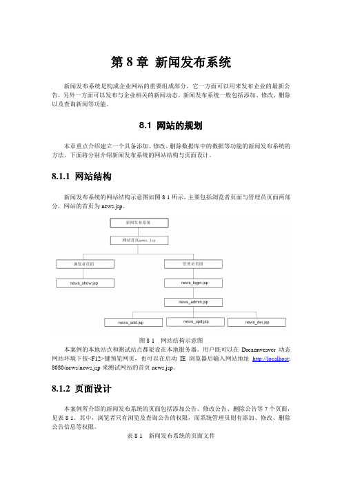 第8章 新闻发布系统