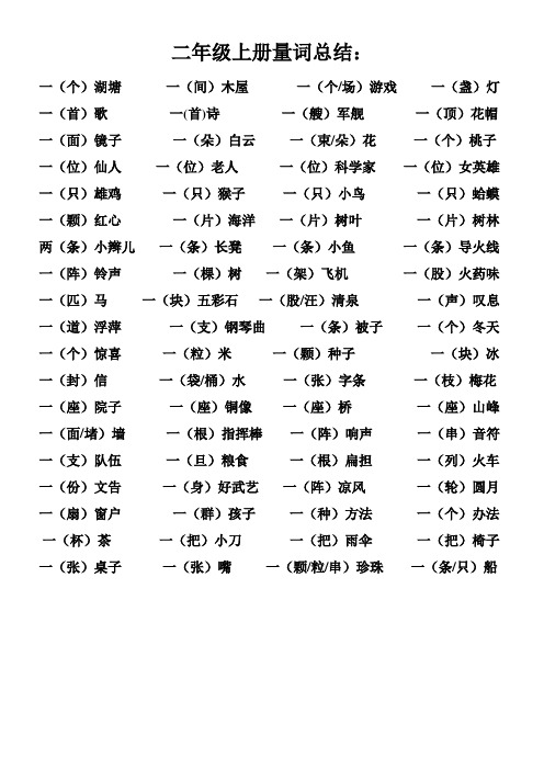 冀教版二年级语文上册复习整理