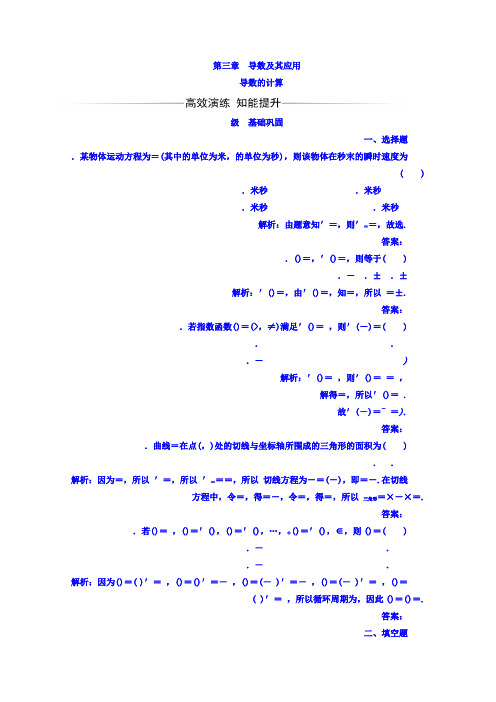 高中数学人教版选修1-1习题第三章3.2导数的计算 Word版含答案