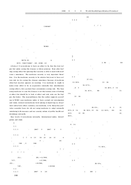 合理用药国际指标的调查研究