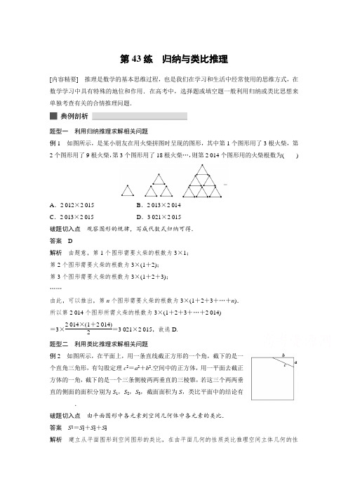 高考数学理科必考题型：第43练-归纳与类比推理(含答案)