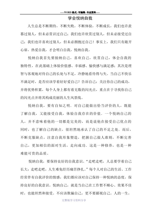 悦纳自我-征文