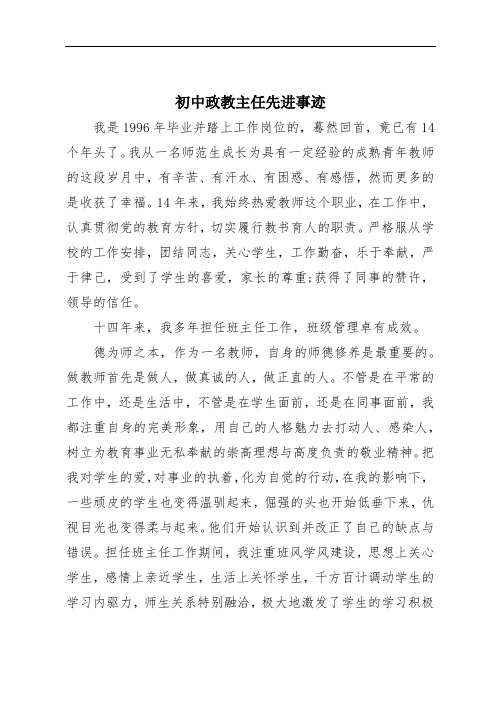 初中政教主任先进事迹