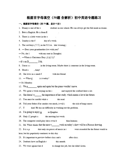 根据首字母填空(50题 含解析)初中英语专题练习 (16)