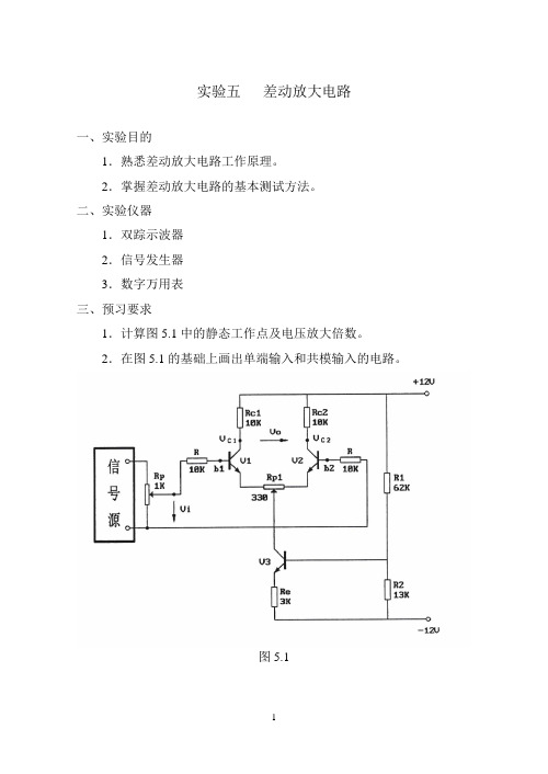 (5) 《模拟电子技术实验指导书》