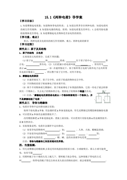 15.1两种电荷导学案doc2