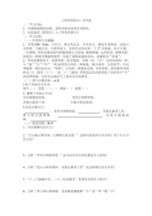 李凭箜篌引导学案