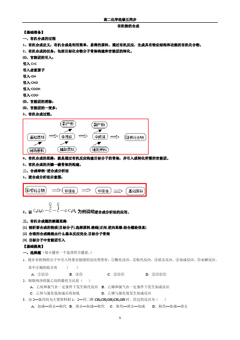 有机合成