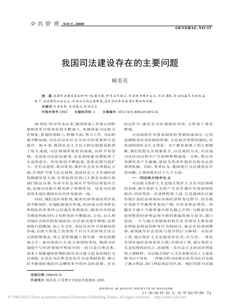 我国司法建设存在的主要问题