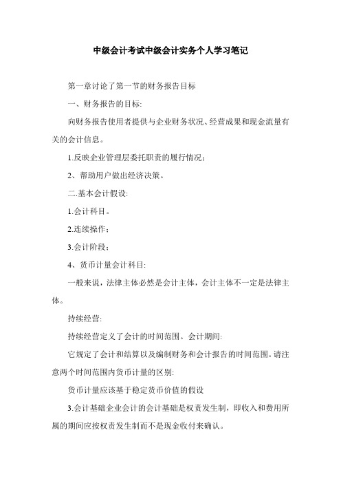 中级会计考试中级会计实务个人学习笔记.doc