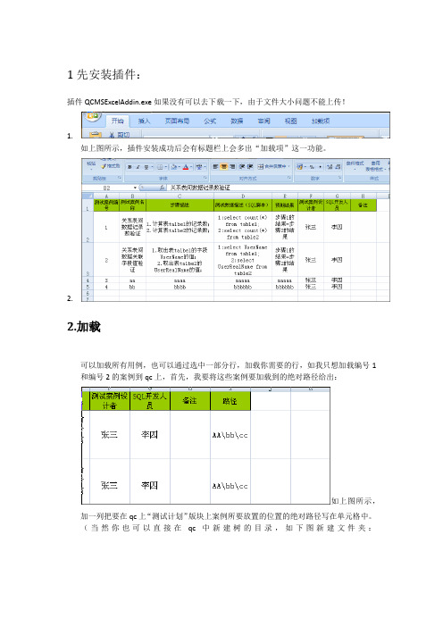 Excel中内容导入到qc