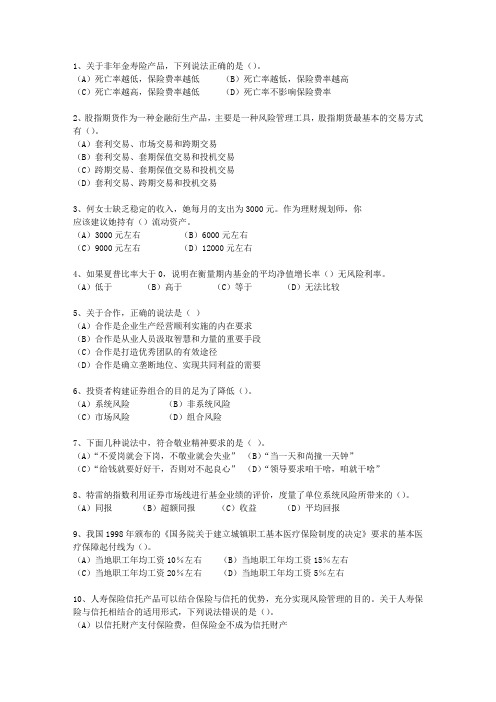 2012年河南省二级理财规划师考资料