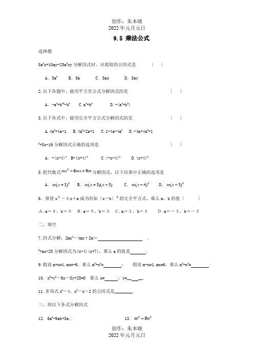 七年级数学下册95乘法公式测试题3试题