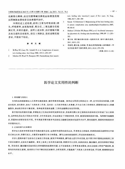 医学论文实用性的判断