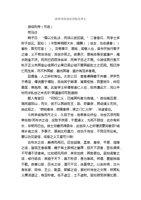 游侠列传阅读训练及译文