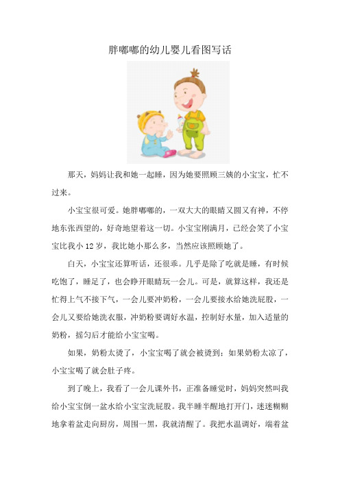 胖嘟嘟的幼儿婴儿看图写话