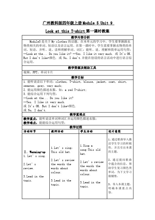  U9  第一课时(教案)教科版(广州)英语四年级上册