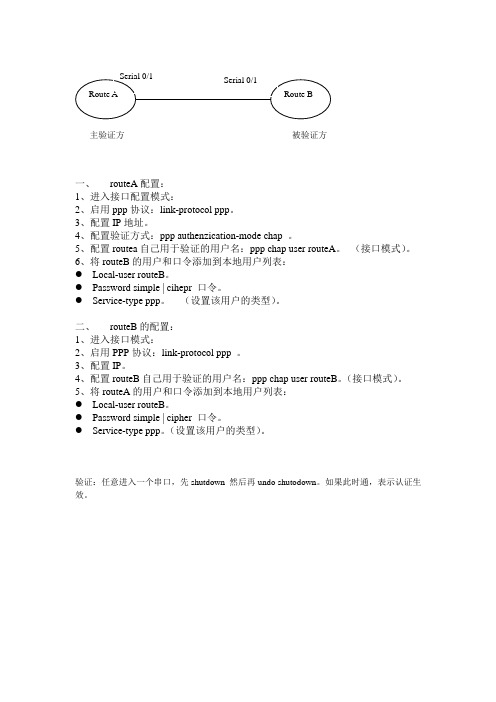 ppp chap配置