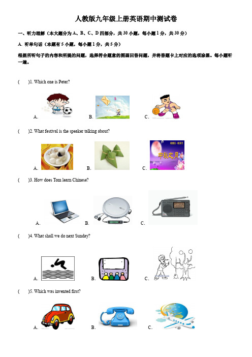 人教版九年级上册英语期中测试卷