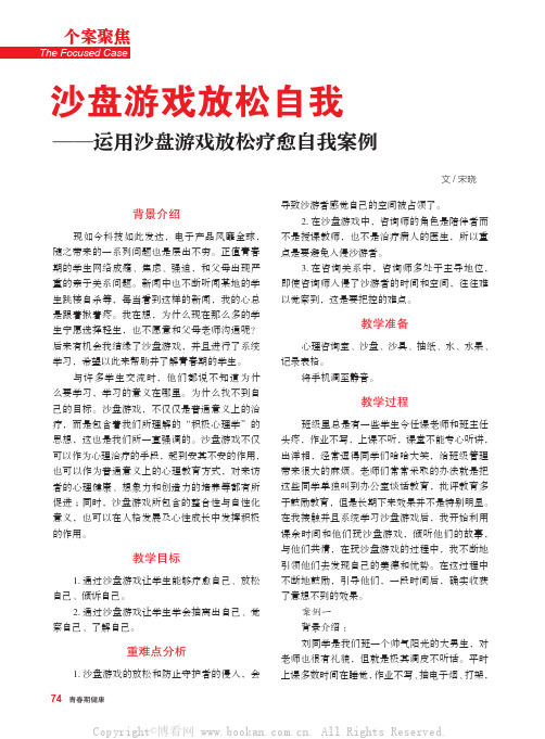 沙盘游戏放松自我——运用沙盘游戏放松疗愈自我案例