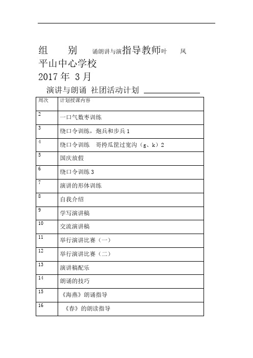 演讲与朗诵社团活动记录